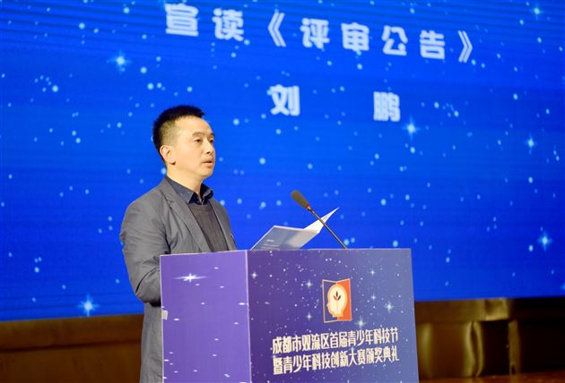 大赛仲裁委员会委员刘鹏宣读《评审公告》