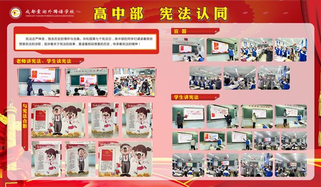 棠外高中部国家宪法日主题活动——“我与宪法在一起”