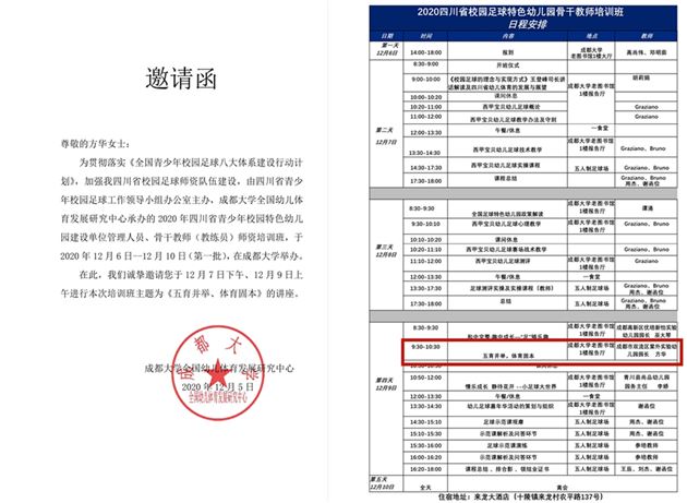 五育并举 体育固本——方华园长受邀为四川省校园足球特色幼儿园建设单位管理人员培训班作讲座