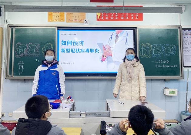 棠外初中各班开展疫情防控主题班会课
