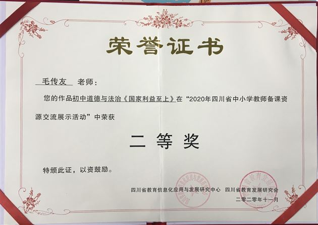 喜报:棠外初中教师在2020年全省中小学教师备课资源评比活动中斩获一、二等奖各两个