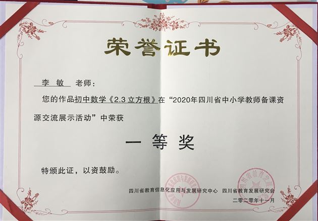 喜报:棠外初中教师在2020年全省中小学教师备课资源评比活动中斩获一、二等奖各两个
