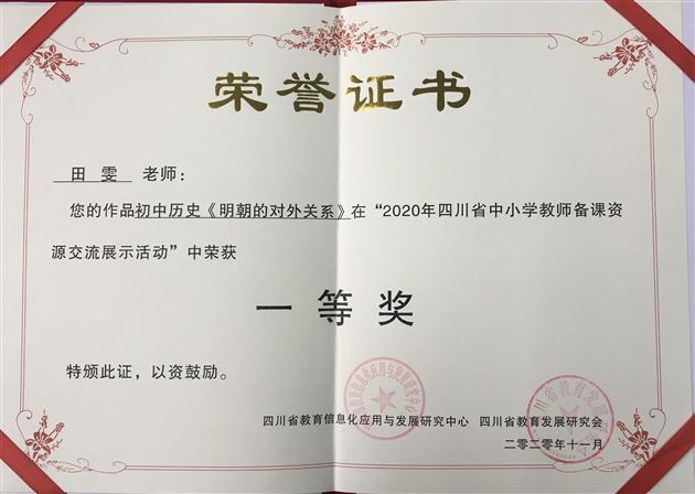 喜报:棠外初中教师在2020年全省中小学教师备课资源评比活动中斩获一、二等奖各两个