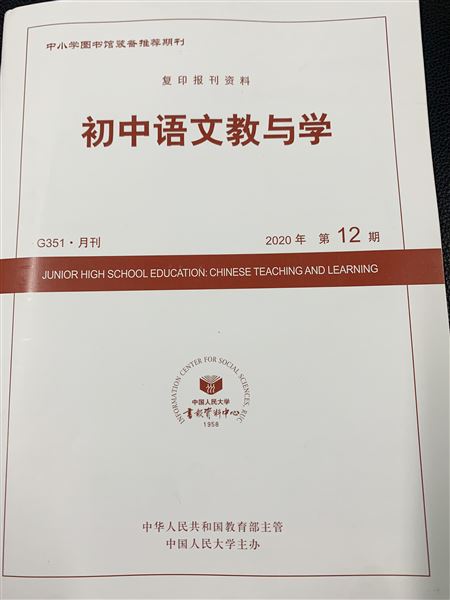 紧扣“大概念”“大单元”,深度推进“教学评一致性”研究——棠外党员教师刘勇的科研论文再次被中国人民大学书报资料中心全文转载