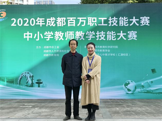 喜报:祝贺棠外美术教师代伟鹤在“2020年成都市百万职工技能大赛”中获佳绩