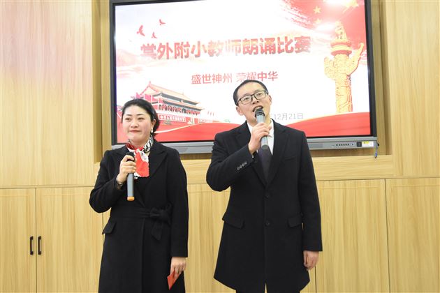 诵经典篇章 抒爱国情怀——记棠外附小语文组教师诗歌朗诵比赛