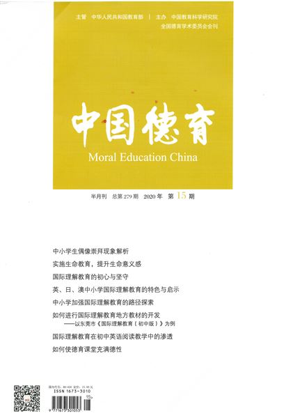 袁成老师合著撰写《家校联动,协同育人——关于处理学生问题的“三有”策略》发表在《中国德育》2020年第15期