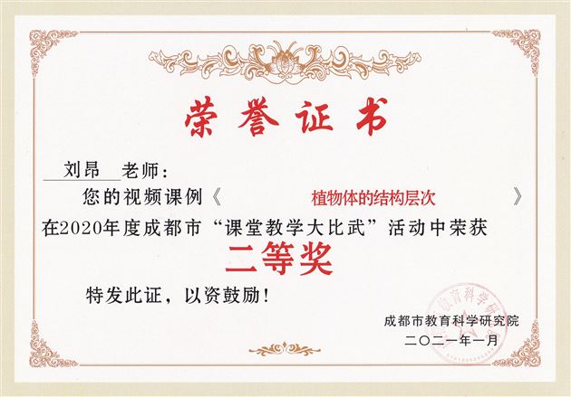 喜报:棠外初中教师在成都市“课堂教学大比武”活动中7人获得一二等奖