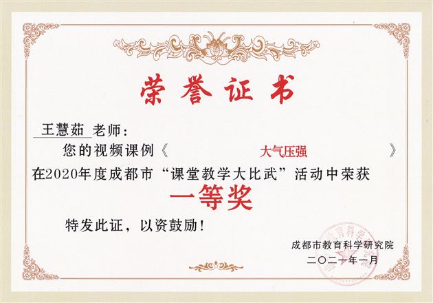 喜报:棠外初中教师在成都市“课堂教学大比武”活动中7人获得一二等奖