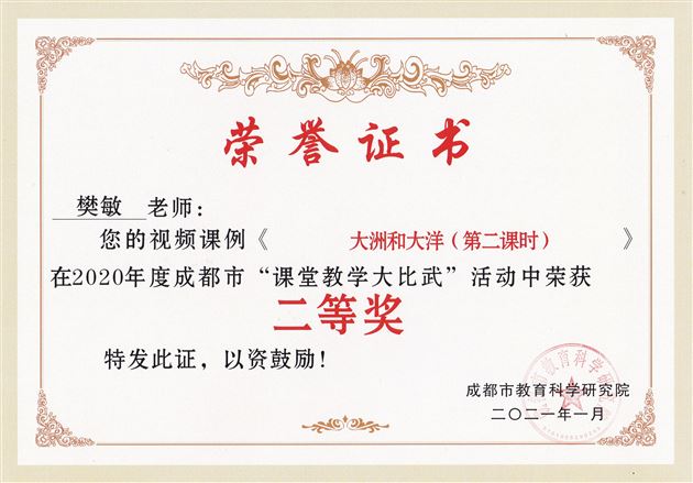 喜报:棠外初中教师在成都市“课堂教学大比武”活动中7人获得一二等奖