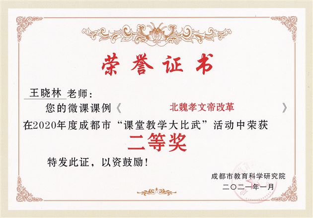 喜报:棠外初中教师在成都市“课堂教学大比武”活动中7人获得一二等奖