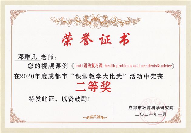 喜报:棠外初中教师在成都市“课堂教学大比武”活动中7人获得一二等奖