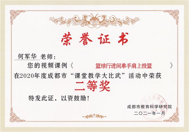 喜报:棠外初中教师在成都市“课堂教学大比武”活动中7人获得一二等奖