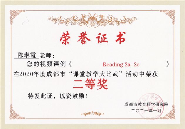 喜报:棠外初中教师在成都市“课堂教学大比武”活动中7人获得一二等奖