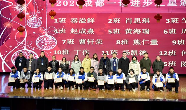 披荆斩棘战一诊 折桂夺魁再启程——高2018级成都市一诊考试成绩表彰暨学法指导交流会