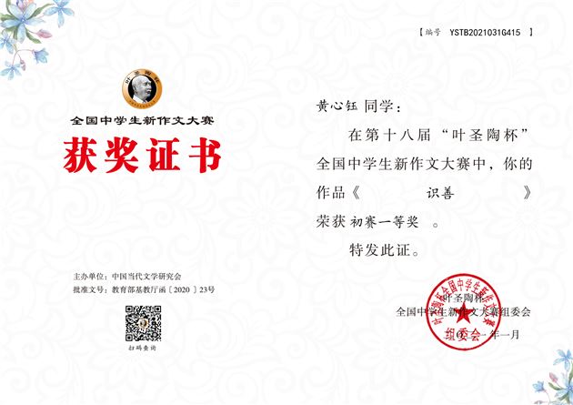 获奖证书