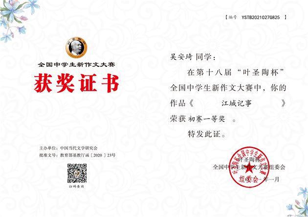 获奖证书
