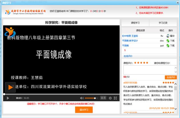 喜报:棠外初中物理教师王慧茹又一课例被成都市中小学教师继续教育网收录
