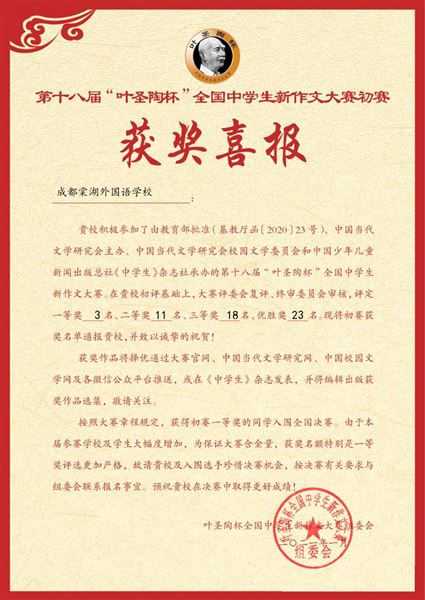 叶圣陶杯喜报