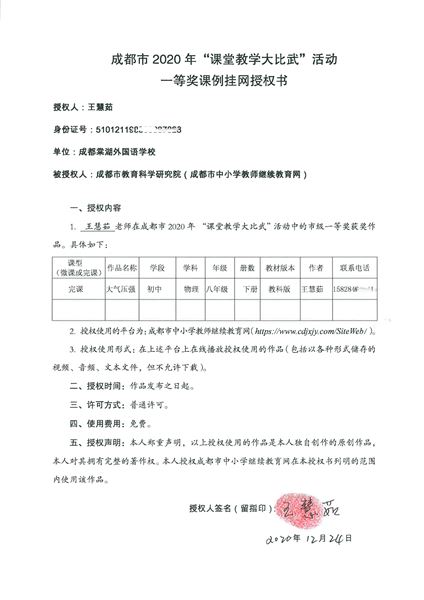 喜报:棠外初中物理教师王慧茹又一课例被成都市中小学教师继续教育网收录