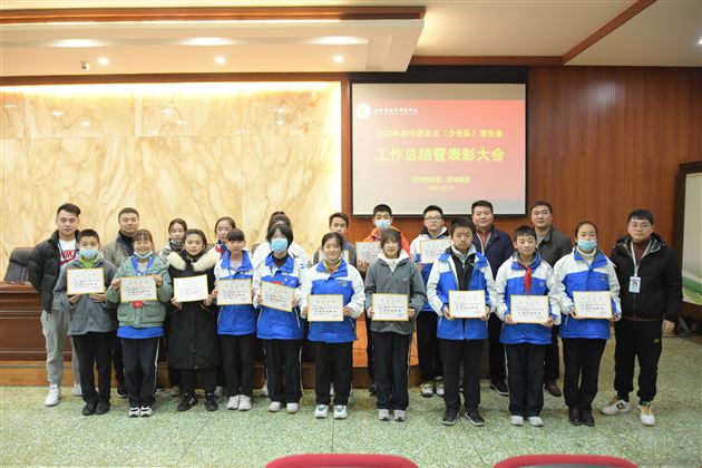 继往开来再谱新篇——记棠外2020年初中团总支（少先队）学生会工作总结暨表彰大会