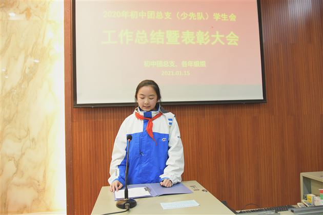 继往开来 再谱新篇——记棠外2020年初中团总支（少先队）学生会工作总结暨表彰大会