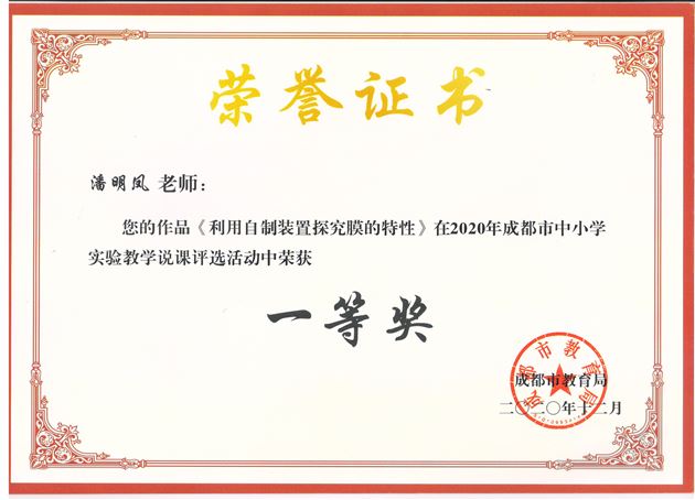 喜报:棠外高中生物教师潘明凤喜获成都市说课一等奖