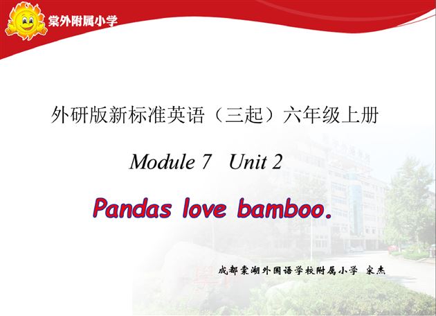 喜报:棠外附小教师宋杰喜获成都市小学英语教学展评大赛一等奖