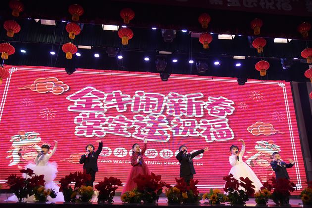 金牛闹新春 棠宝送祝福——棠外实验幼儿园新年文艺汇演 