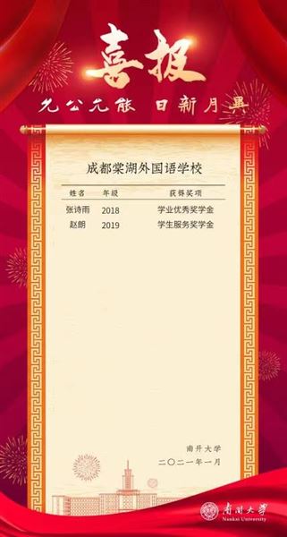 喜报