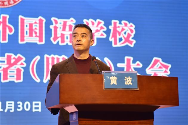 新一届棠外理事会理事长黄波