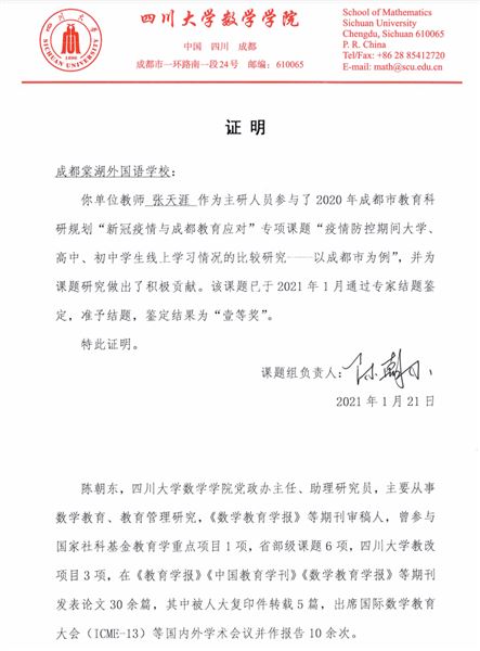 喜报:棠外教师张天涯主研的课题获2020年成都市教育科研规划专项课题成果一等奖