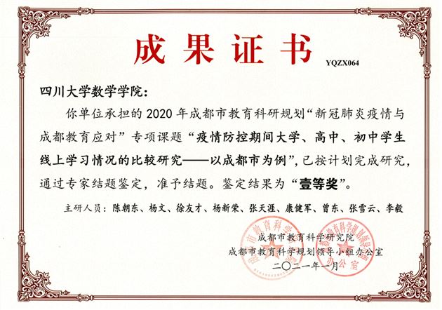 喜报:棠外教师张天涯主研的课题获2020年成都市教育科研规划专项课题成果一等奖