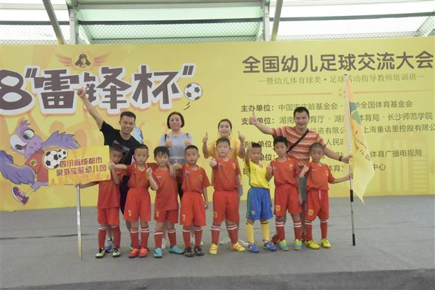 2018年7月参加“2018雷锋杯 全国幼儿足球交流大会”