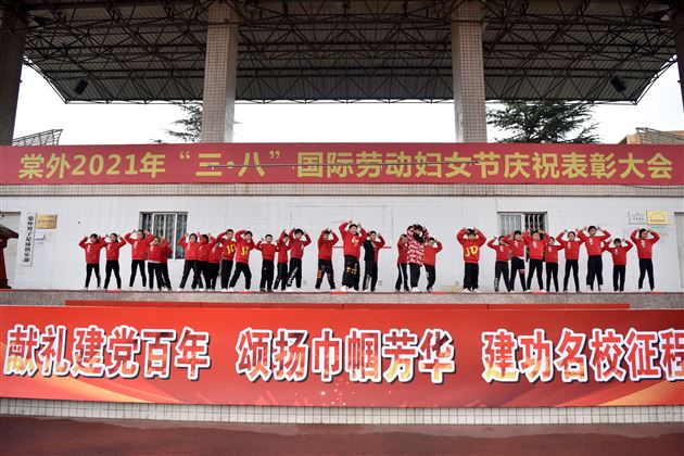 建功名校新征程,最美巾帼绽芳华——棠外隆重举行第111个“三·八”国际劳动妇女节庆祝表彰活动