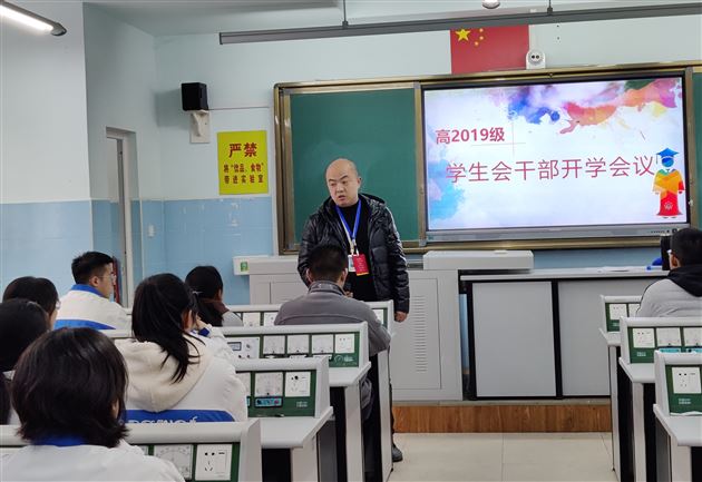 坚定初心 扬帆起航——高2019级学生会工作总结暨开学工作会议