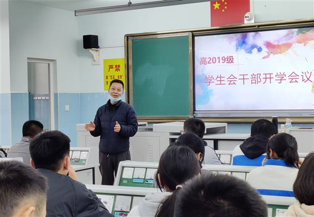 坚定初心 扬帆起航——高2019级学生会工作总结暨开学工作会议