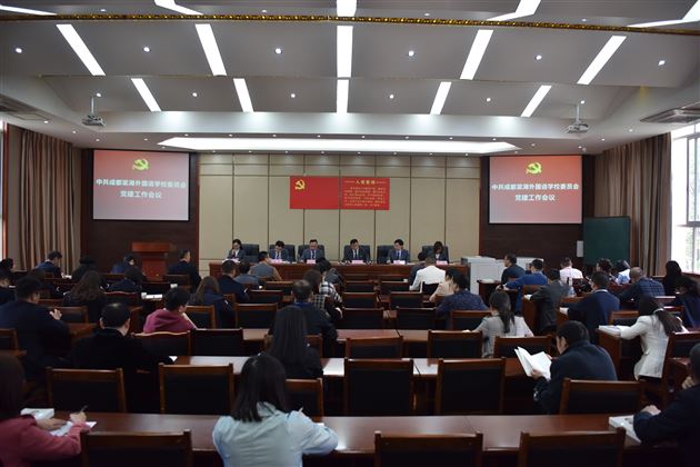 以高质量的校园党建工作引领棠外高质量发展——棠外党委召开全校党建工作会议