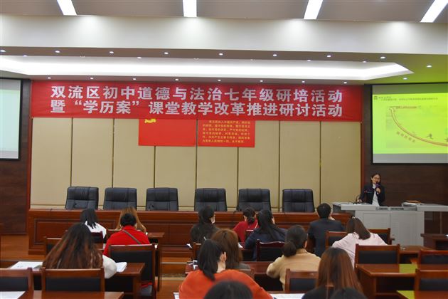 双流区政治教研员杜梅老师为全区初中道德与法治教师作《基于课标的教学评一致性政治课堂变革》专题讲座