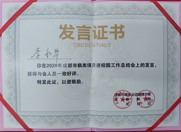 特色鲜明显优势 成绩斐然耀蓉城—— 棠外棋类特色工作获成都市棋类项目进校园综合评比一等奖