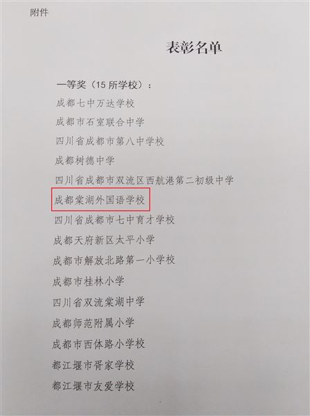 特色鲜明显优势 成绩斐然耀蓉城—— 棠外棋类特色工作获成都市棋类项目进校园综合评比一等奖