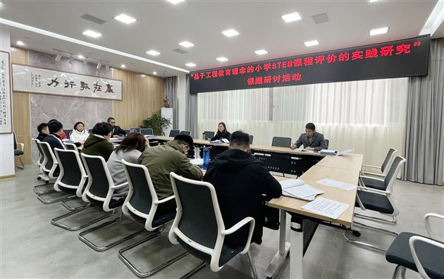集思广益,推动课题研究——记棠外附小市级课题STEMK课程推进会