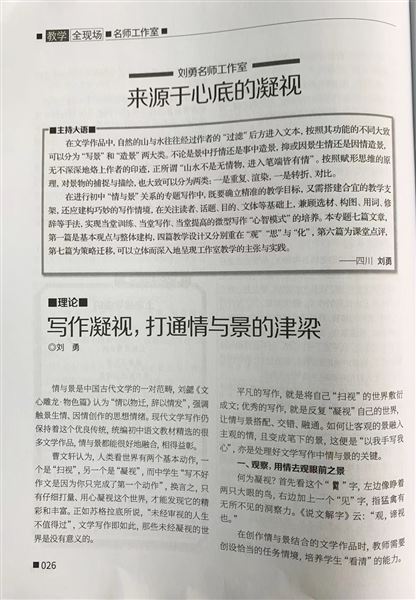 刘勇老师文章