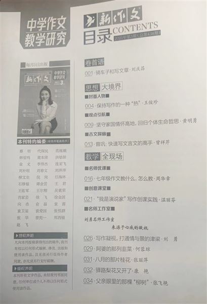 中学作文研究目录