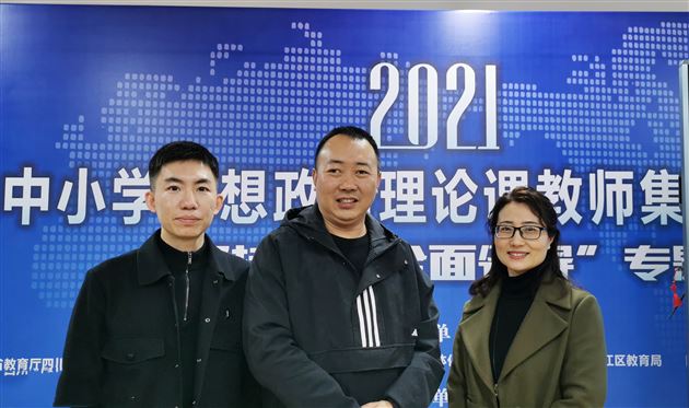 棠外教师裴邦锐、贺均芝、林光辉受邀参加四川省大中小学思想政治理论课教师集体备课会