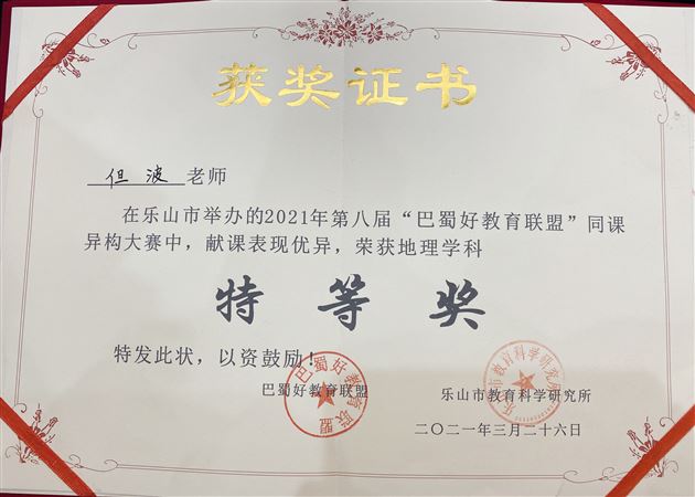 但波老师获奖证书