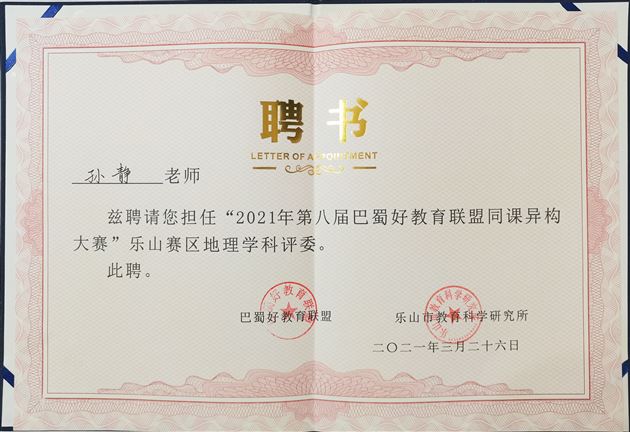 评委聘书