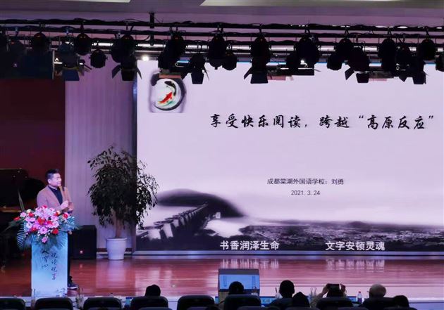 语文特级教师刘勇受邀参加成都市教师读书沙龙并作专题报告