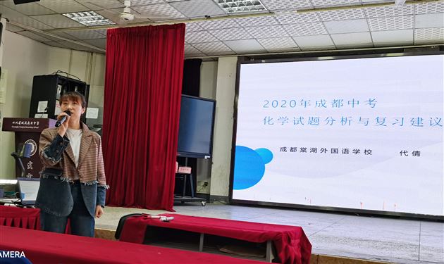 棠外教师代倩受邀为全区初中化学老师做中考复习讲座