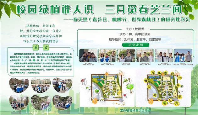 校园绿植谁认识 三月觅春芝兰间——记棠外校团委植树节、森林日志愿者活动